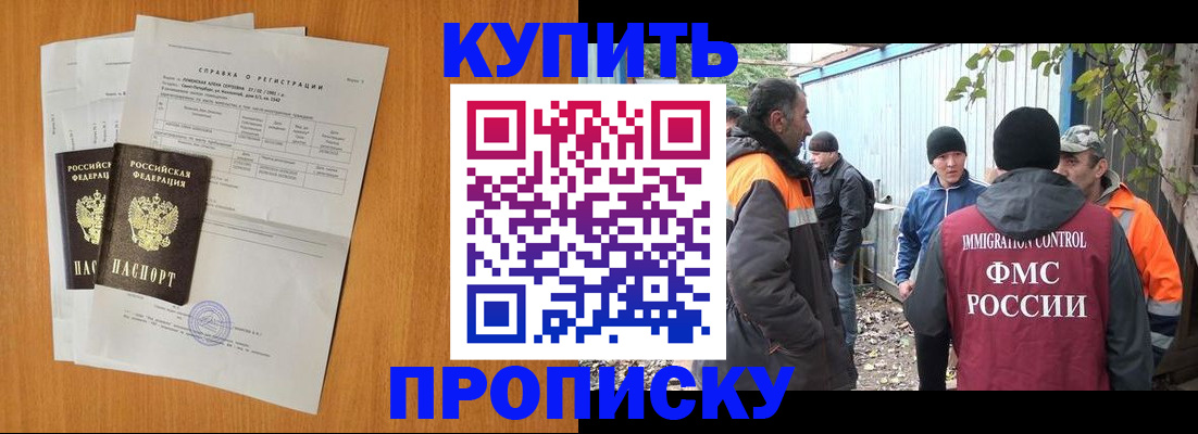 где прописаться в Курганской области