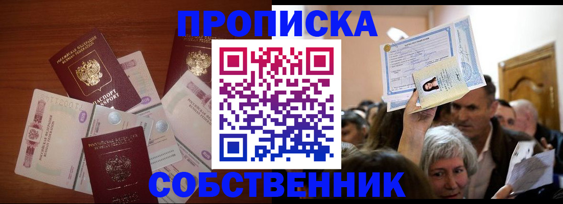 временная регистрация для всех в Курганской области