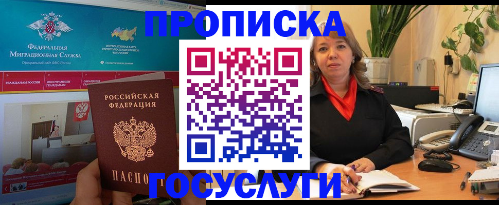временная регистрация недорого в Курганской области