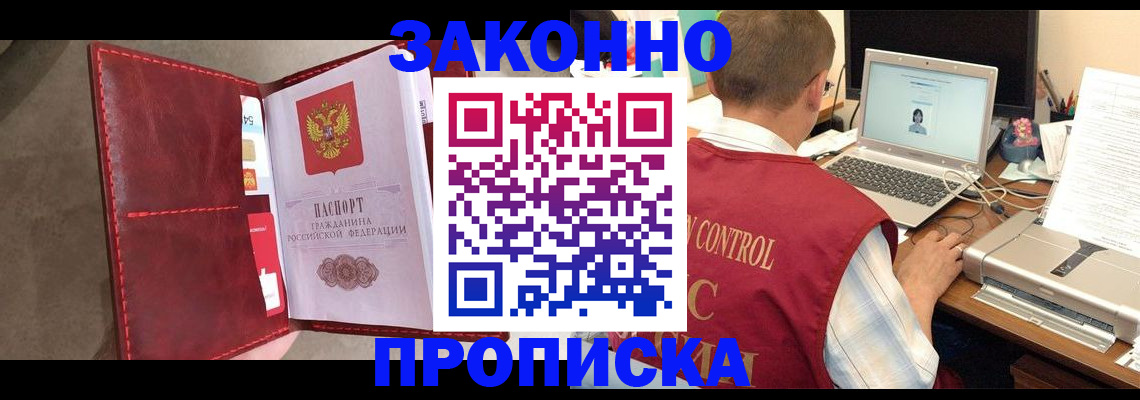 прописка паспорт в Курганской области