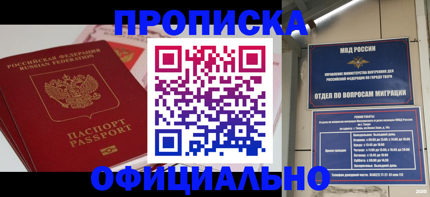 прописка для военкомата в Курганской области