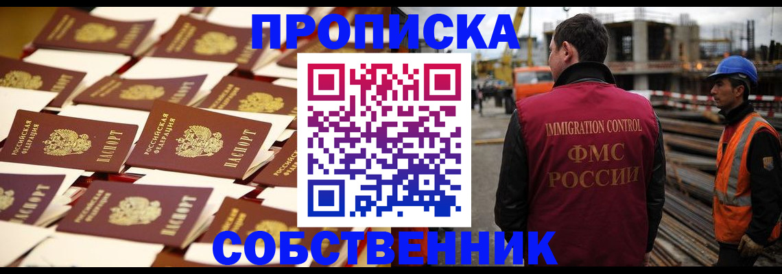 где прописаться в Курганской области