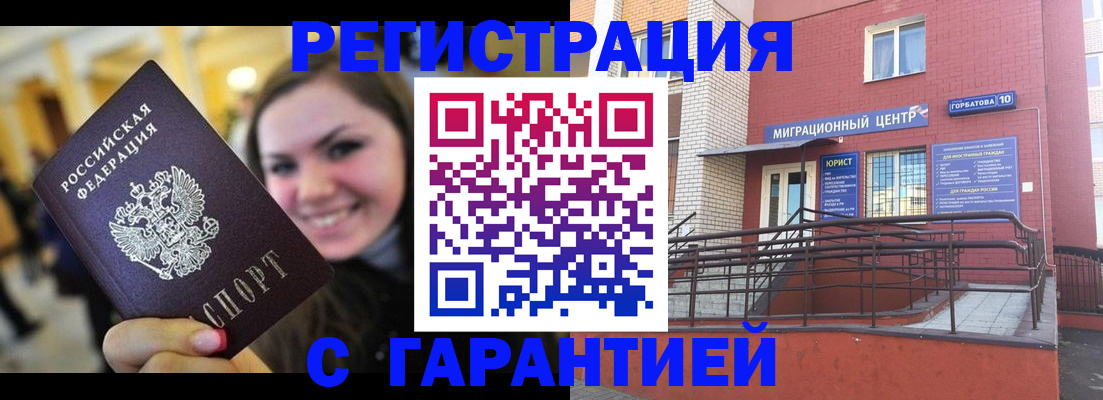 временная регистрация в Курганской области